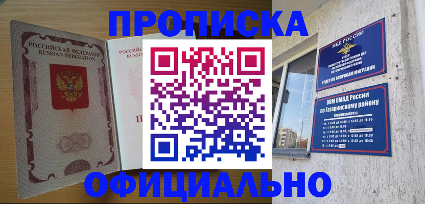 прописка штамп в Судогде
