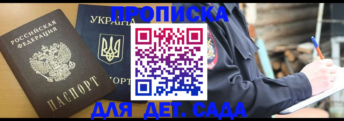 прописка ребенка в Судогде